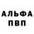 Альфа ПВП кристаллы Zitlali Ortiz